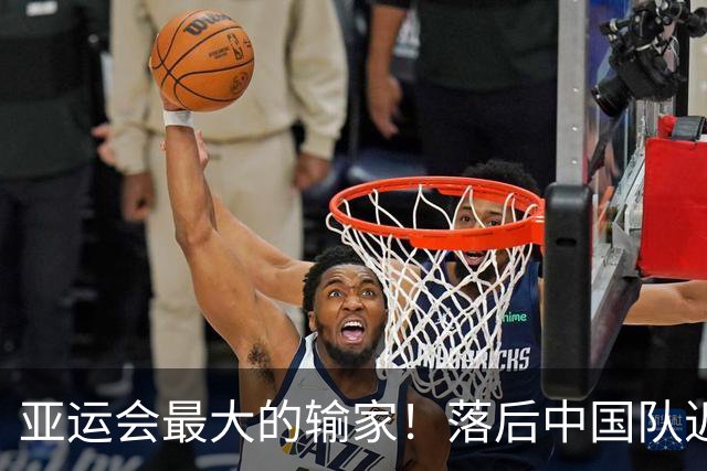 亚运会最大的输家！落后中国队近80金，靠冷门非奥和电竞撑面子！