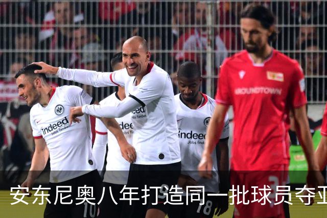 安东尼奥八年打造同一批球员夺亚运铜牌，该模式国字号能复制吗？
