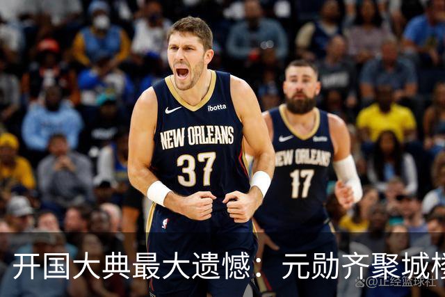开国大典最大遗憾：元勋齐聚城楼，唯独少了功盖天下的彭老总