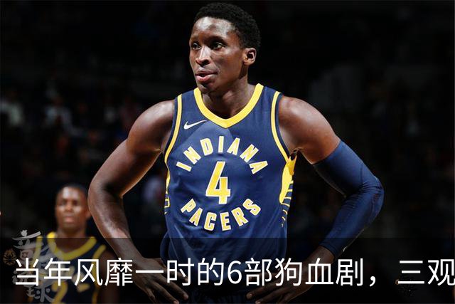 当年风靡一时的6部狗血剧，三观稀碎，真不懂当年怎么看下去的