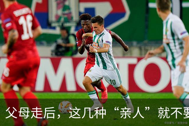 父母走后，这几种“亲人”就不要往来了，不值得也没必要