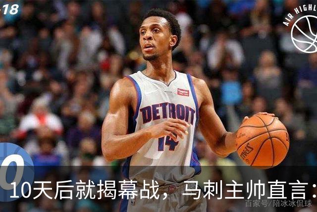 10天后就揭幕战，马刺主帅直言：今晚这状态不像准备好了