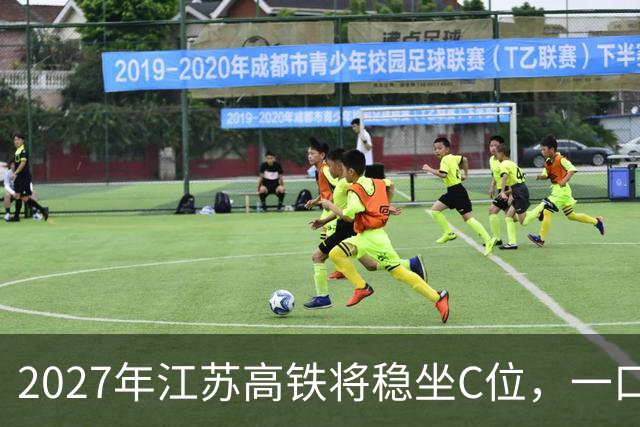 2027年江苏高铁将稳坐C位，一口气4条高铁将开通！